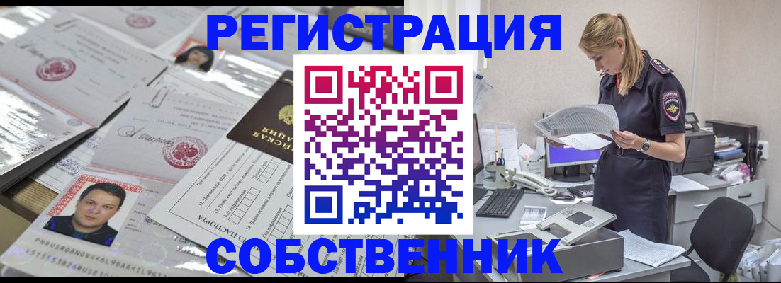 временная регистрация в Муравленко